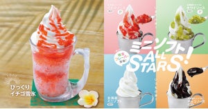 びっくりドンキー、ふわふわ食感と雪のような口どけの「イチゴ雪氷」販売