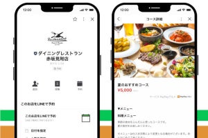 PayPayグルメ、LINE経由でコース予約に対応 - 毎週火曜日にクーポン配布