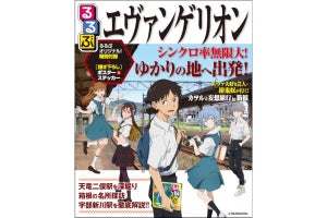 シンジたちとの妄想旅行が楽しめる「るるぶエヴァンゲリオン」発売