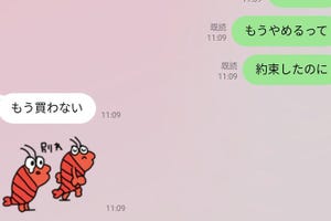 【裏切り】「辞めるって約束したのに…」妻に叱られても夫が手を出してしまう“あるもの”とは? 夫婦のLINEが「最高に面白すぎる」「平和過ぎて好き」とツイッターで話題に