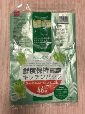 【野菜が長持ちするらしい】ダイソー『鮮度保持キッチンパック』の実力を検証してみた