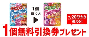 【お得】セブン-イレブン、1個買うと無料! 7月13日スタートのプライチをチェック!  - 「カンデミーナ」新作がもらえる!