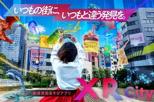 ドコモ、スマホを街にかざして遊ぶARサービス「XR City」