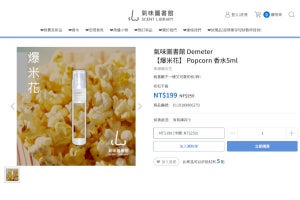 中国の香水ブランド「気味図書館」が販売する香水の匂いが独特すぎた