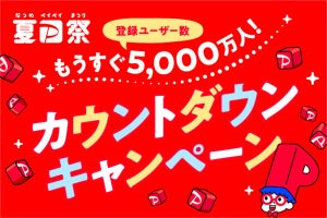 「PayPay」登録者は5,000万人目前、最大50,000ポイントが当たるキャンペーン