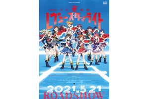 『劇場版 少女☆歌劇 レヴュースタァライト』Prime Videoで見放題配信へ