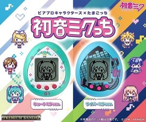 「初音ミク」と「たまごっち」のコラボレーション商品が登場