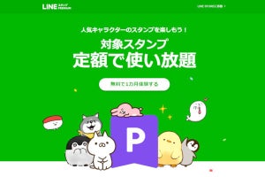 LINEMO、8月から無料で「LINEスタンプ プレミアム」を利用可能に