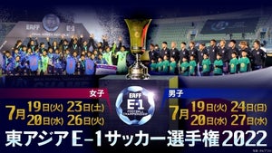 『東アジアE-1サッカー選手権2022』FODプレミアムで全試合生配信