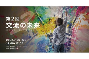 八芳園、ハイブリッド型交流イベント「第2回 交流の未来」開催