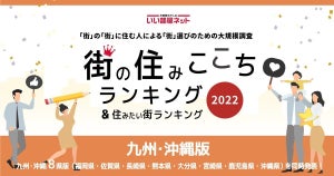 福岡県の「住みたい街(駅)」ランキング、天神を抑えての1位は?