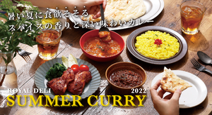 ロイヤルデリ、「夏カレー2022」発売!スパイス香る夏カレー&チキングリル新登場