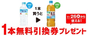 【お得】セブン-イレブン、1個買うと無料! 7月19日スタートのプライチをチェック!  - 「グリーンダカラ やさしい麦茶」が1本無料!