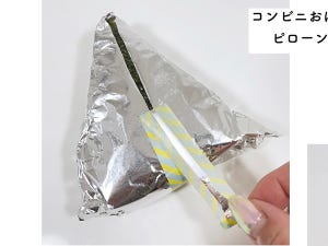 【ライフハック】コンビニおにぎりの包み方をアルミホイルで再現!!「これは良き」「これなら海苔がパリッの状態」と大反響