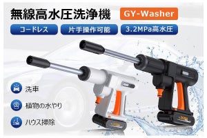 女性が片手で使える軽さの「無線高水圧洗浄機」登場