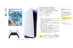 Amazon、PS5「デジタル・エディション」と「通常版＋ホライゾンセット」の招待リクエスト開始