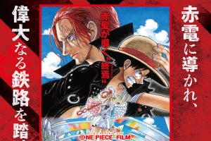 名鉄「ワンピーストレイン」など『ONE PIECE FILM RED』コラボ実施