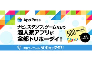 ソフトバンク、アプリ取り放題「App Pass」を12月20日でサービス終了