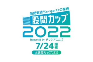 「股間戦士エムズーン」を主人公とした“股間ゲー”のeスポーツイベント「股間カップ」開催