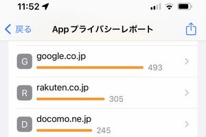 アプリが勝手に怪しげなサイトへ接続しているか調べられますか? - いまさら聞けないiPhoneのなぜ