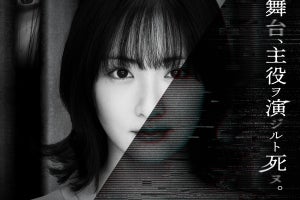 生駒里奈、主演ホラードラマのビジュアル公開　鈴木光司氏の出演も決定