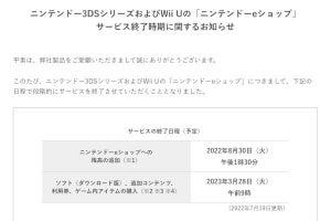 さよなら青春の「ニンテンドーeショップ」、来年3月28日午前9時に終了へ