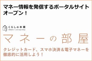 マイナビ出版、マネー情報の総合ポータル「マネーの部屋」がオープン