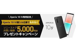 ソニー、MVNO各社での「Xperia 10 IV」購入でお買物券5,000円プレゼント