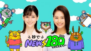 テレ東新人・中原みなみアナ＆藤井由依アナ、子供向けニュース番組でフレッシュに進行