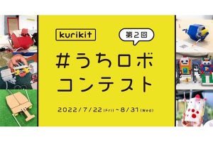 SNSで応募するロボットコンテスト - テーマは「世界で一番ユカイなロボット」