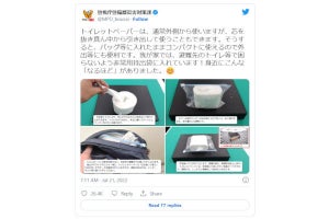 警視庁防災害対策課「トイレットペーパーの使い方」ツイートに「なるほど」の反響