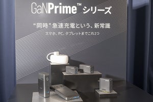 Anker、スマホやPCを“同時”急速充電できる「GaNPrime」8月から順次発売