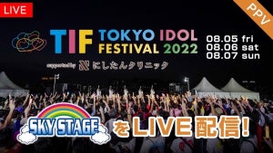 世界最大級のアイドルフェス『TIF2022』人気ステージをPPVで生配信