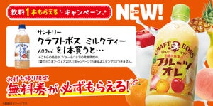 【お得】ローソン「飲料1本もらえるキャンペーン」、7月26日スタートの商品をチェック! - クラフトボス新作やトクホのメッツ コーラがもらえる!