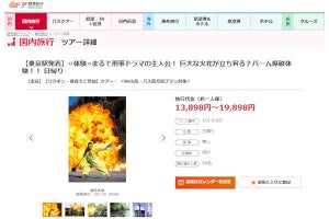 読売旅行が「ナパーム爆破体験」ツアー 13,898円(いざ、ばくは)から発売！ ネット「こころ揺さぶられる」