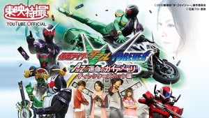 『仮面ライダーW』まつり開催、『FOREVER A to Z／運命のガイアメモリ ディレクターズカット版』などを配信