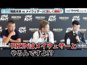 皇治、「朝倉未来 vs メイウェザー」を引き合いに対戦カードに不満を漏らす！