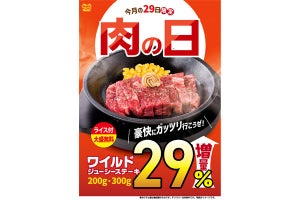 ステーキ260g＝1280円、ステーキ390g＝1680円のフェア開催