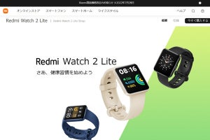 シャオミ、8月1日からスマートウォッチなど一部製品を値上げ