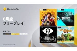 『龍が如く７』や『リトルナイトメア』など、PS Plusの8月「フリープレイ」タイトル発表