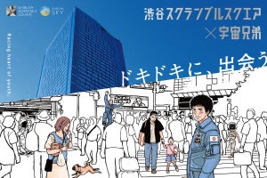 「宇宙兄弟」コラボ開催、展望施設の体験型から「純喫茶 宇宙」まで盛り沢山!-渋谷スクランブルスクエア