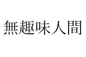 DeepL翻訳による「ツイ廃」の翻訳が深い