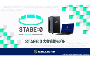 GALLERIA、高校対抗eスポーツ大会『STAGE:0』協賛モデルPCを3機種発売