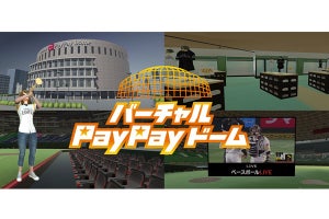 「バーチャルPayPayドーム」、球場ストアや試合観戦エリアが追加