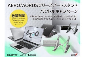 アーク、GIGABYTE製ノートPC購入者にオリジナルPCスタンドをプレゼント