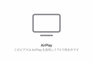 iPhoneで撮影したムービーをテレビで、しかもベストな画質で鑑賞するには? - いまさら聞けないiPhoneのなぜ