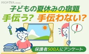 自由研究の蟻が逃走! 手伝った作文が表彰…宿題めぐる悲喜こもごもを調査