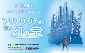 ふたりの仲がぐんと深まる♪　有明ガーデンでドキドキのリアル宝探しを楽しもう！