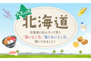 北海道に住む「リスクとメリット」 - 道民525人が【本音】を明かす