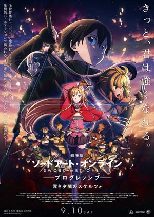 『劇場版SAO』、本ビジュアル＆第2弾予告を公開！主題歌は藍井エイルが担当